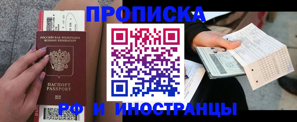 временная регистрация в квартире в Усолье-Сибирском