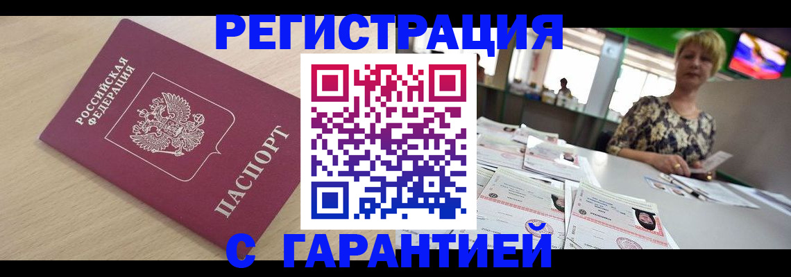 временная регистрация недорого в Усолье-Сибирском